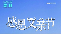 父愛如山，靈科超聲波祝各位超人爸爸節(jié)日快樂！