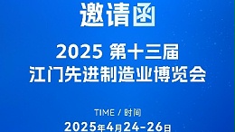 步履不停歡迎來撩！靈科超聲波邀您共赴第十三屆江門制博會
