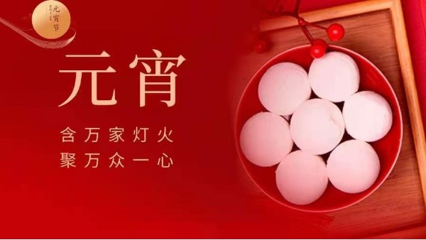 元宵快樂！靈科超聲波邀您猜燈謎！