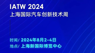 科技賦能，創(chuàng)新無限——靈科超聲波邀您共赴IATW 2024
