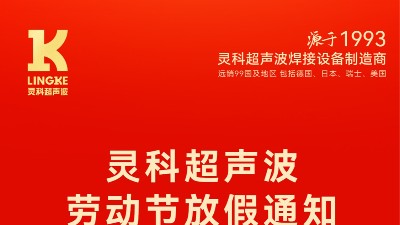 叮！五一勞動(dòng)節(jié)放假安排及提前備貨提醒，請(qǐng)查收！