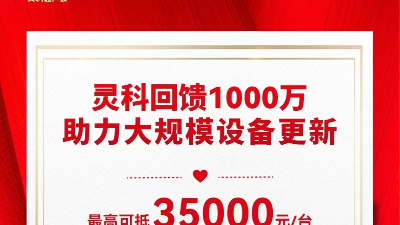 推動(dòng)設(shè)備更新 | 靈科伺服超聲波技術(shù)品鑒會(huì)邀請(qǐng)函，請(qǐng)注意查收！