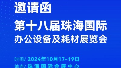 攜手前行，靈科超聲波邀您相聚珠海國際辦公設(shè)備及耗材展覽會(huì)
