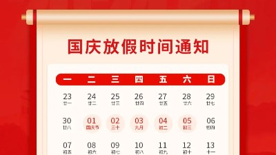 盛世華誕，喜迎國慶，靈科超聲波2024年國慶<i style='color:red'>放假</i>通知