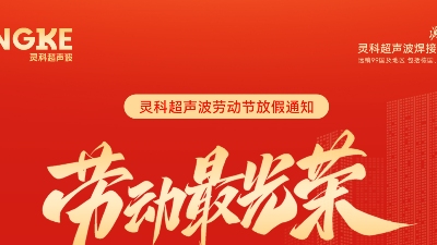 五一禮贊：致敬勞動者，情暖靈科人