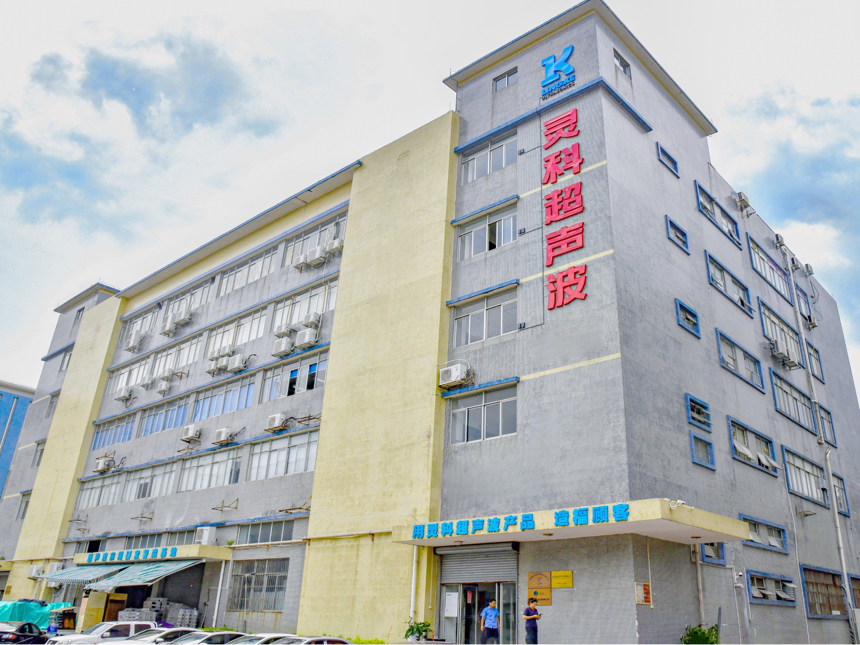 心系公益慈善！靈科超聲波彰顯民族企業(yè)擔(dān)當(dāng)